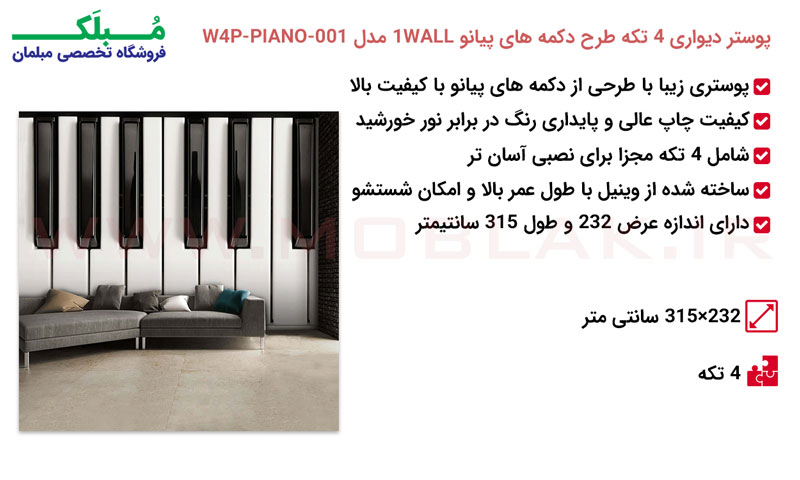 مشخصات پوستر دیواری 4 تکه طرح دکمه های پیانو 1WALL مدل W4P-PIANO-001